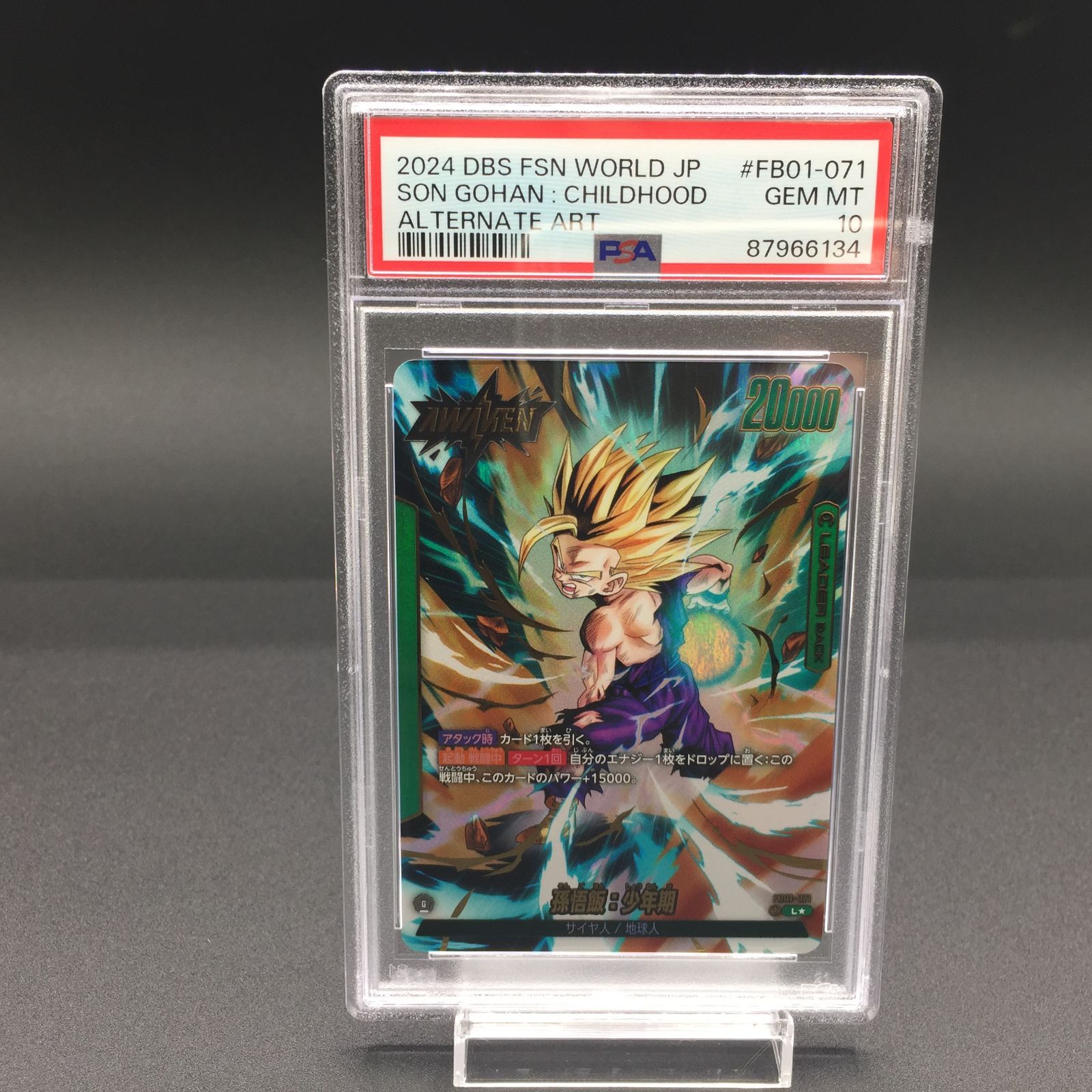PSA10 孫悟飯 少年期 FB01-071 フュージョンワールド ドラゴンボール - メルカリ