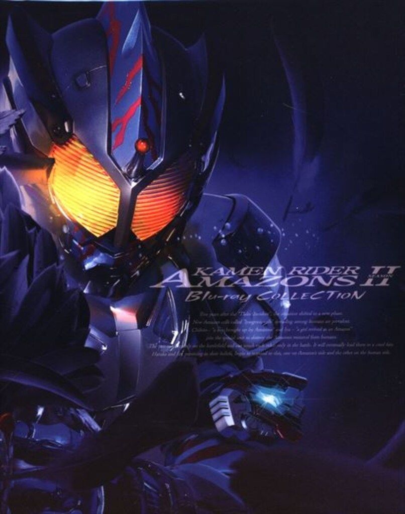 仮面ライダーアマゾンズ　仮面ライダーアマゾンズ2　Blu-ray Amazon.co.jp: 仮面ライダーアマゾンズ VOL.2 [DVD] : 藤田富