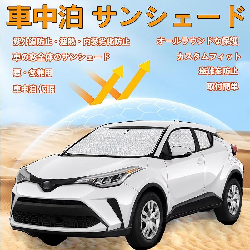 トヨタC-HR 車中泊 車用 サンシェード フルセット 仮眠 マルチサンシェード 遮光シェード 断熱 車窓日よけ 車中泊 シェード アウトドア 全窓対応  高密度 UVカット 盗難防止 冬 保温 取付簡単 6層構造 6PCS 1 - メルカリ