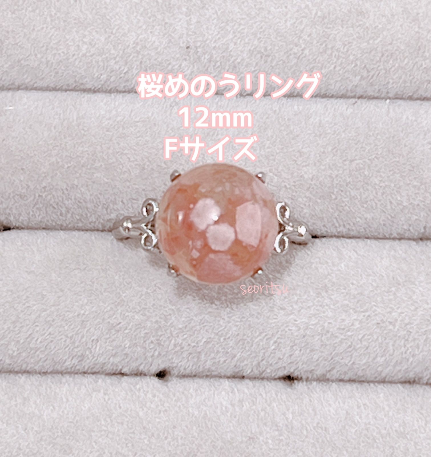 匿名配送☆天然石☆桜瑪瑙 桜めのう 12mm リング Fサイズ - メルカリ