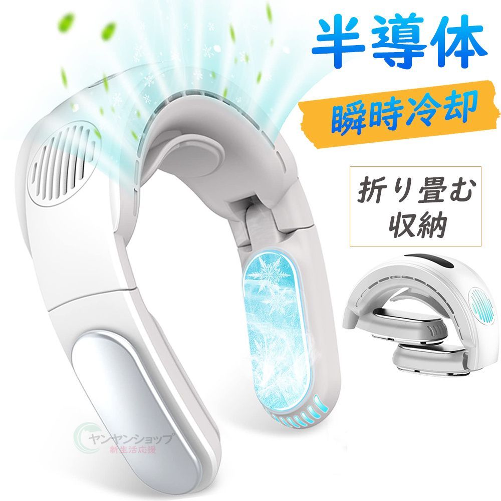 セール中ネックファン2個セットネッククーラー 超強風力 usb充電式 3段階風量 ランキング１位3冠達成】首かけ扇風機 首掛け 羽なし ネックファン  USB充電式 1800mAh超長持用 風量3段階調節 360°冷却 熱中症対策 静音の通販はau PAY マーケット - いつも幸便 | au PAY  ... 2個セット ネッククーラー USB 羽なし ネックファン 強風 3段階 扇風機