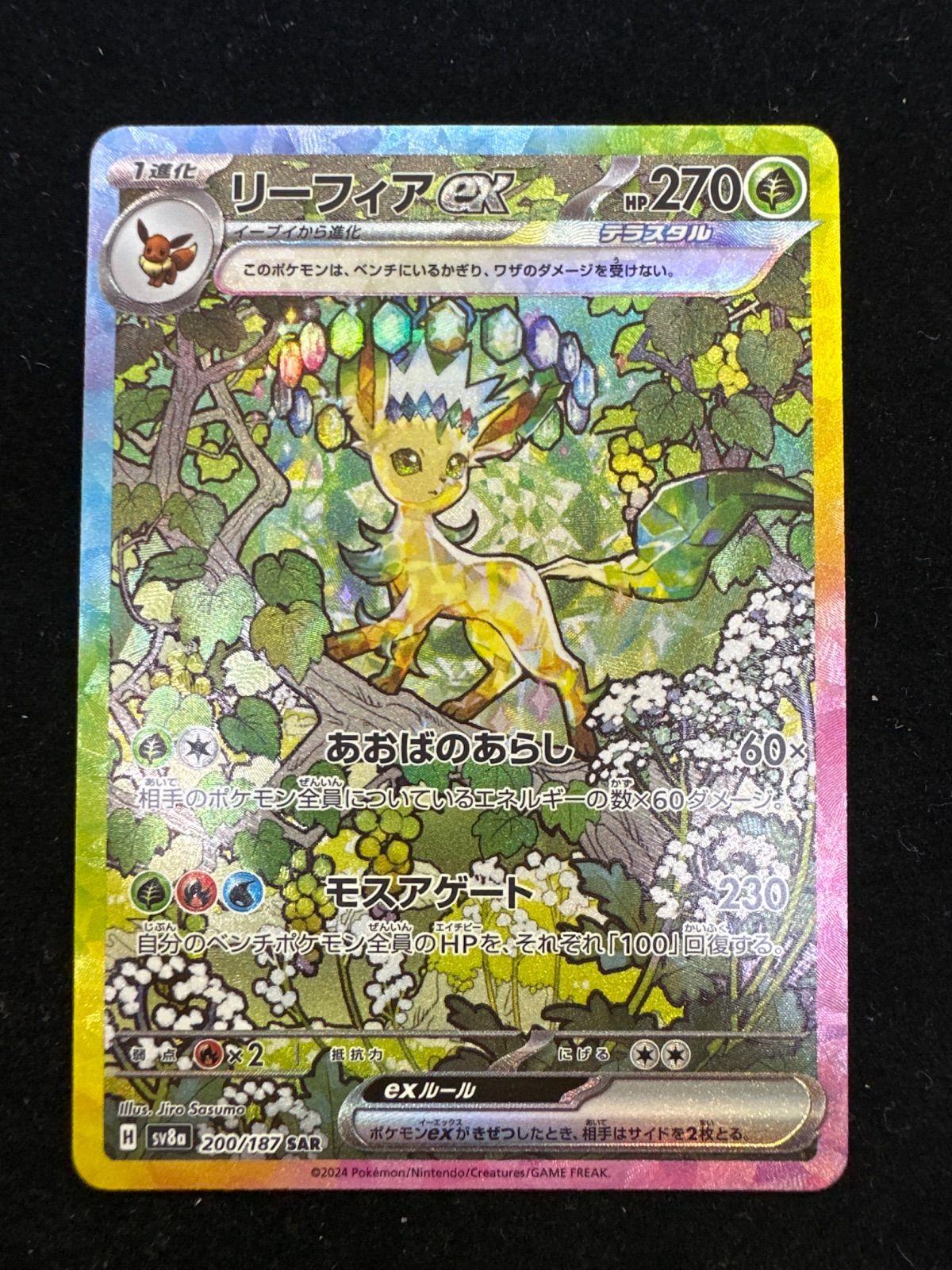 エーフィ リーフィア SAR テラスタルフェス 200/187 211/187 リーフィアex SAR 200/187 テラスタルフェス A49 - メルカリ