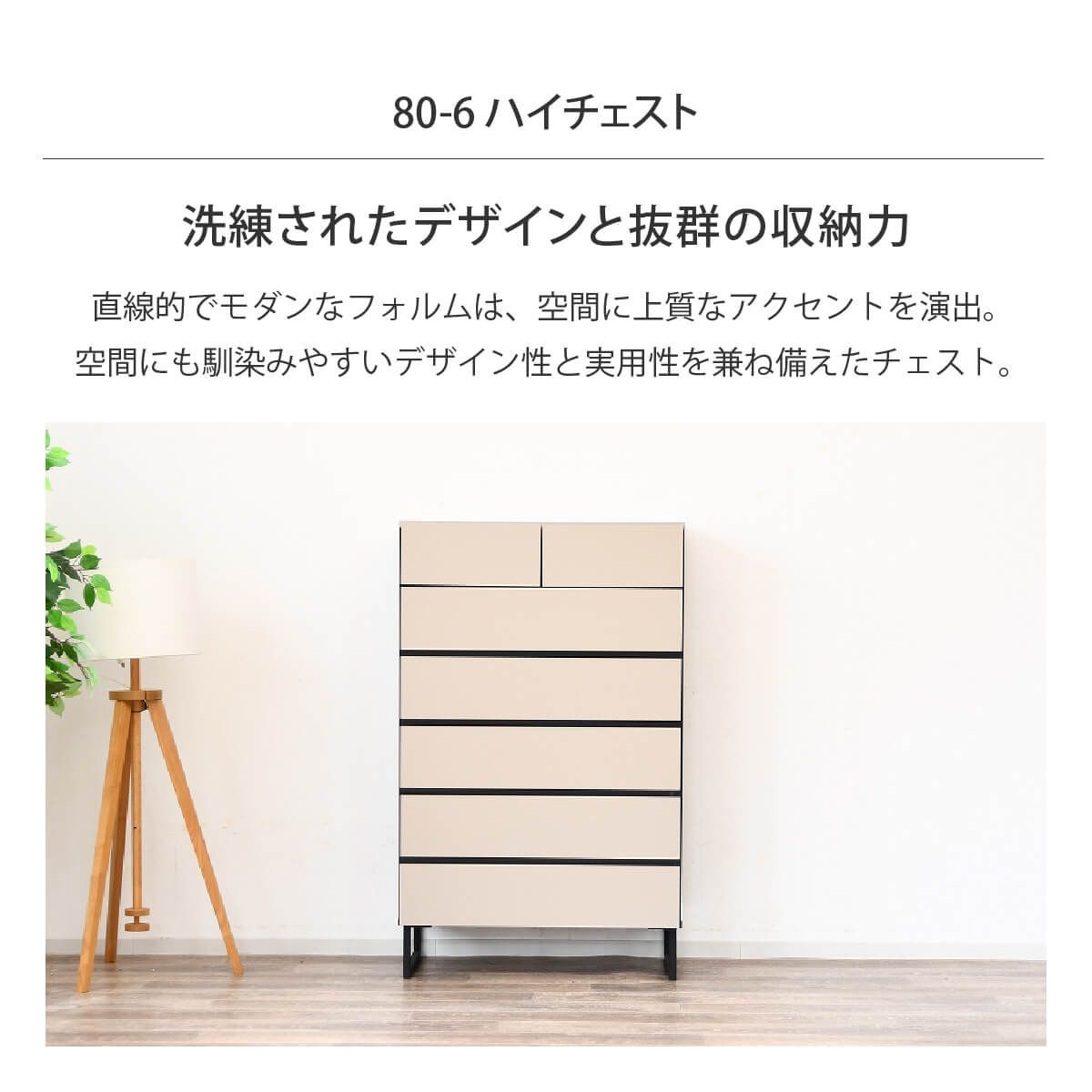 6段 チェスト ハイチェスト タンス 幅80 おしゃれ 完成品 収納 幅80cm