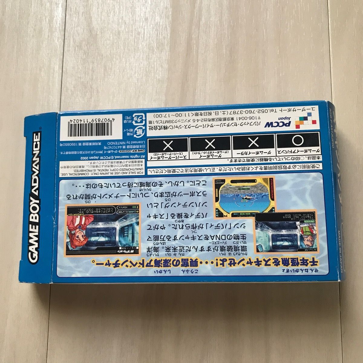 GBA スキャンハンター 千年怪魚を追え! 箱説付き ブランド品買取 本