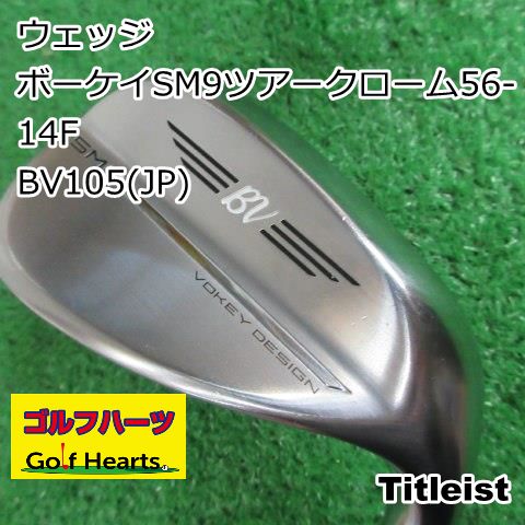 タイトリストボーケイウェッジSM9 56 14F モーダスウエッジ115 Vokey