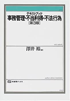 民法6 事務管理 不当利得 不法行為 有斐閣ストゥディア 有斐閣