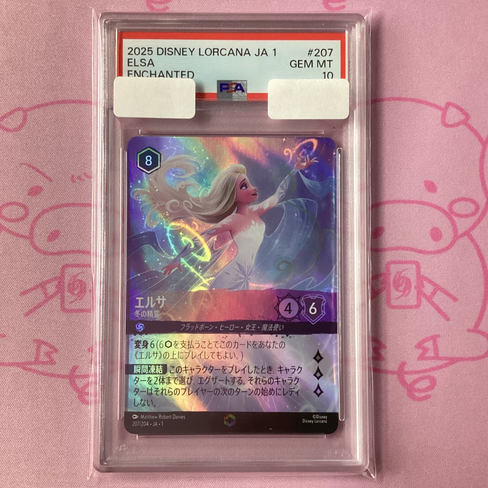 Aランク】エルサ（冬の精霊 エンチャンテッド PSA10 - メルカリ
