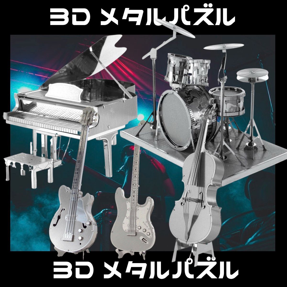 3Dメタルパズル 楽器シリーズ - メルカリ