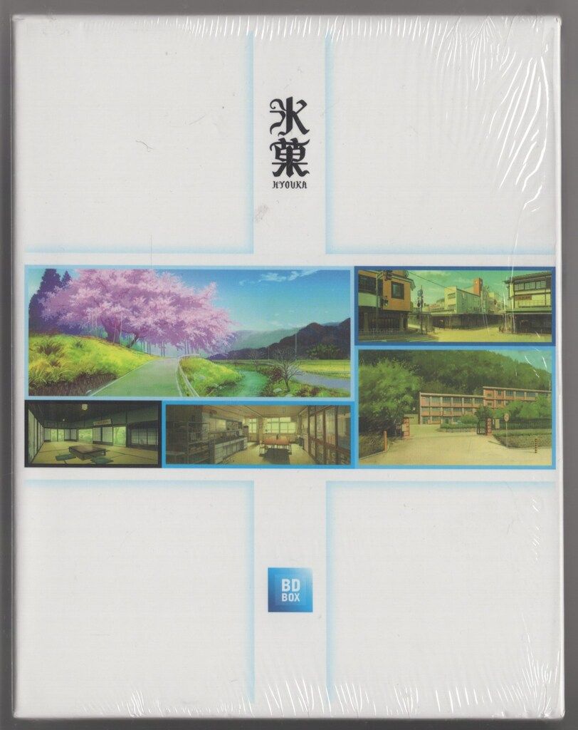 19000→18000 氷菓 BD-BOX〈4枚組〉 19000→18000 氷菓 BD-BOX〈4枚組〉 19000→18000 氷菓 BD-BOX〈4