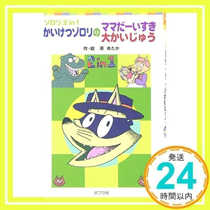 ②かいけつゾロリ　全て美品39冊　おまけ付き かいけつゾロリ 全て美品39冊 おまけ付き - メルカリ