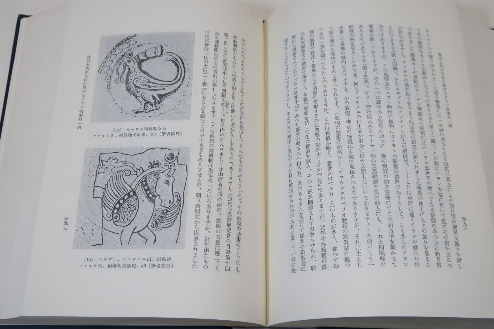 東亜文化史叢考/石田幹之助/非売品/署名/アジア史・東西交渉史研究に先駆的業績をのこした/女真語研究の新資料・ザラトゥーシトラ教と仏教 - メルカリ