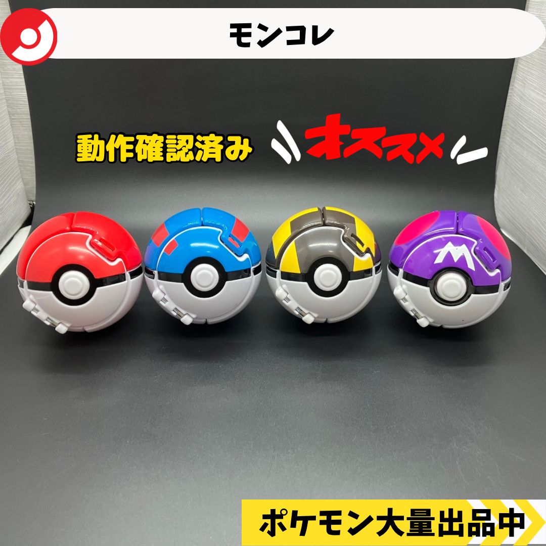 モンコレ15点セット外箱破損有り モンコレ15点セット外箱破損有り モンコレ15点セット外箱破損有り