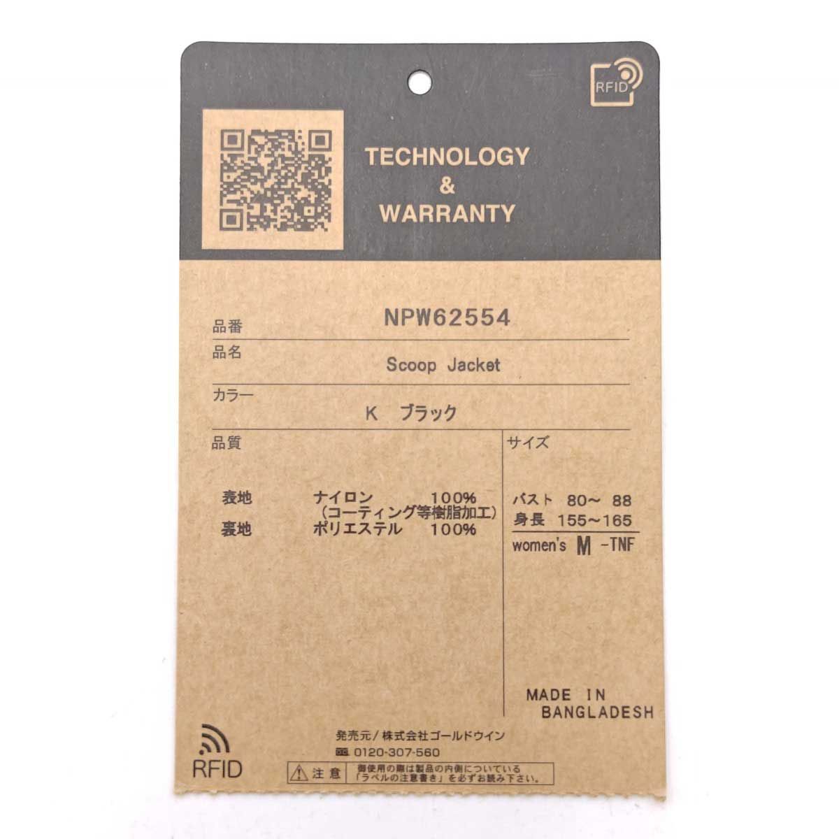 スクープジャケット