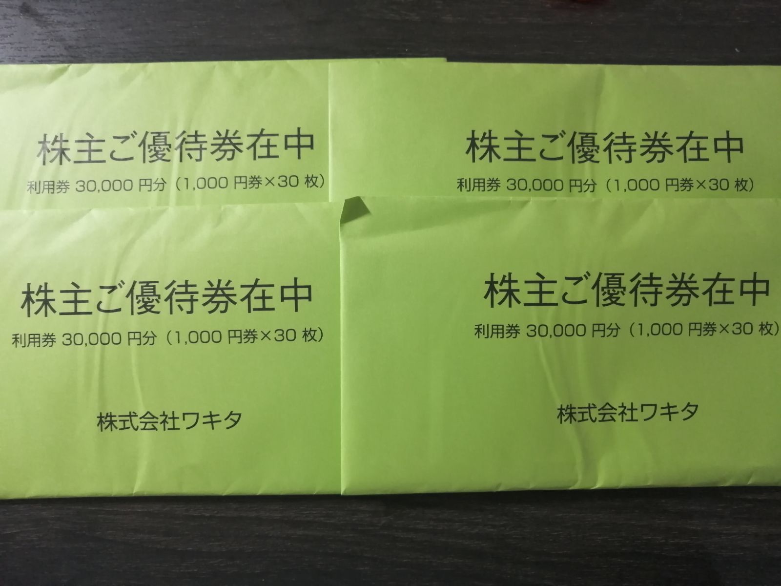 120000円分 ワキタ ホテルコルディア 優待 5月31日まで