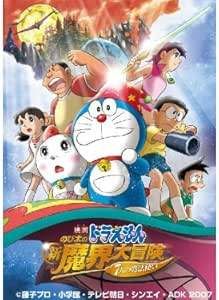 ドラえもん　魔界大冒険　複製原稿①　ジャンク _.jpg