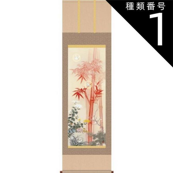 種類1：尺三 掛軸 【吉祥四君子繚乱図】根本孝逸 開運の掛軸