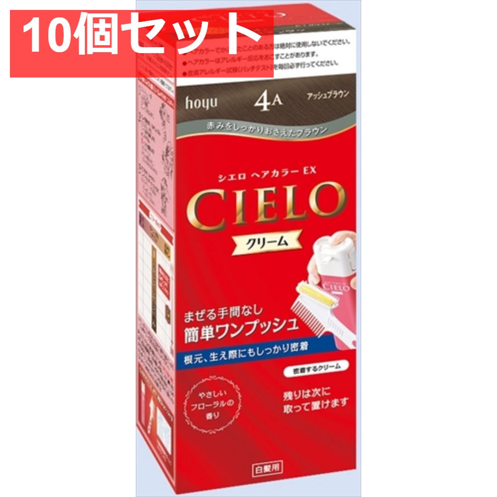 シエロ ヘアカラー EX クリーム 4A アッシュブラウン 10個セット まとめ売り