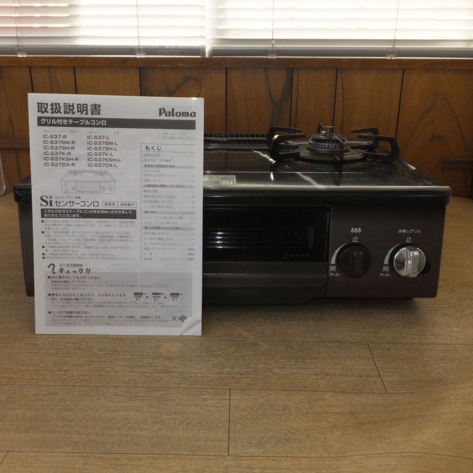 送料無料] ☆パロマ Paloma 20年製 グリル付きテーブルコンロ IC
