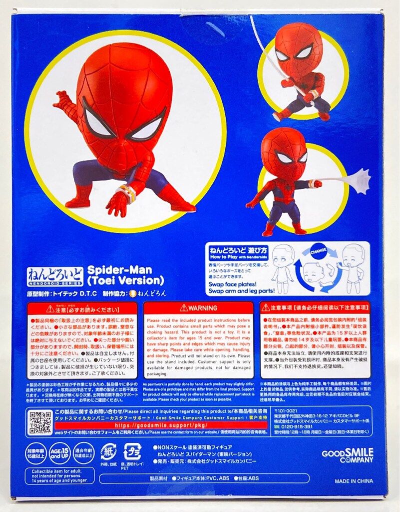 グッドスマイルカンパニー ねんどろいど スパイダーマン (東映バージョン) ねんどろいど 『スパイダーマン』東映TVシリーズ スパイダーマン