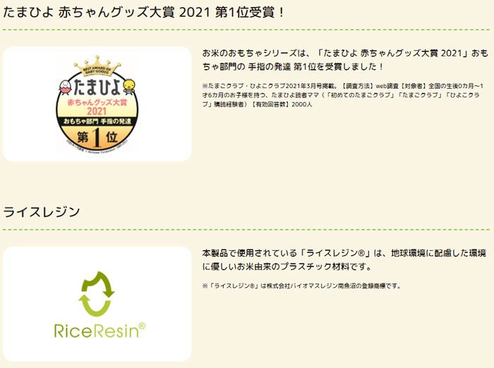 純国産お米のおもちゃシリーズ