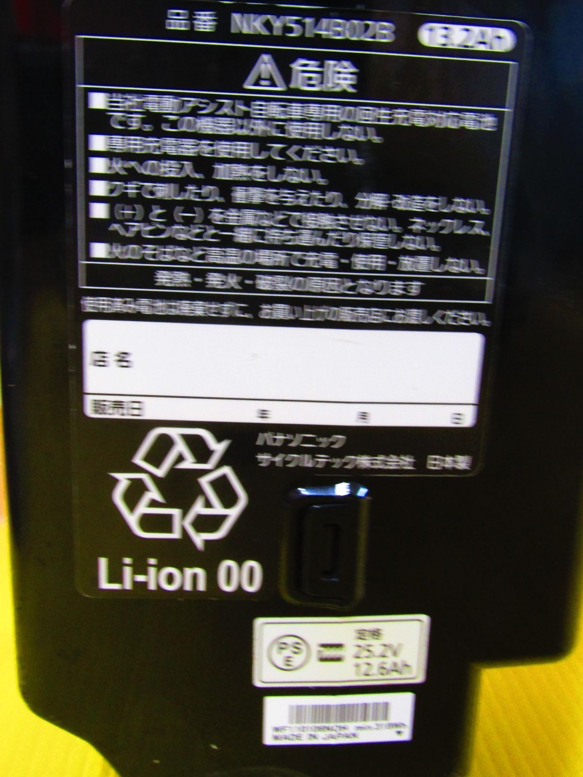 Panasonicバッテリー13.2Ah