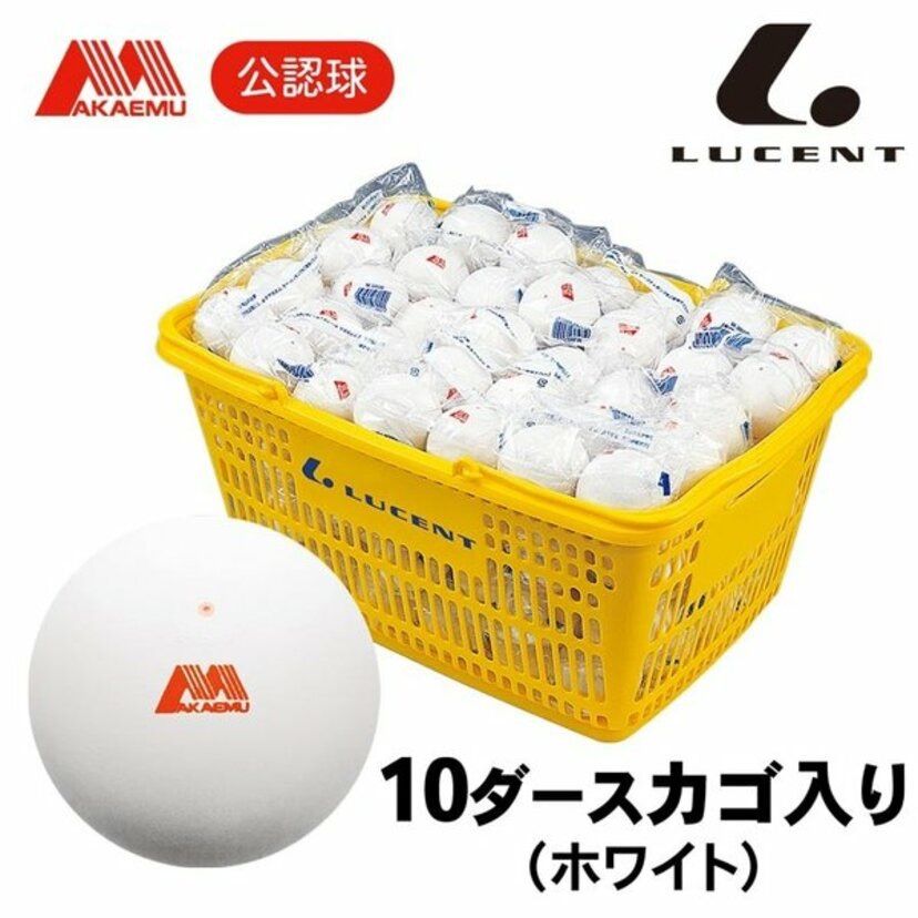 50%OFF 新品、未使用 アカエム ソフトテニスボール公認球10ダースカゴ ...