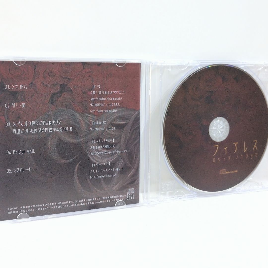 フィアレス ロリィタノイロォゼ Lolita Neurosis りみゆ 黒鍬壮 朱月笛