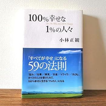 小林正観　８冊まとめ売り 小林正観8冊まとめ売り