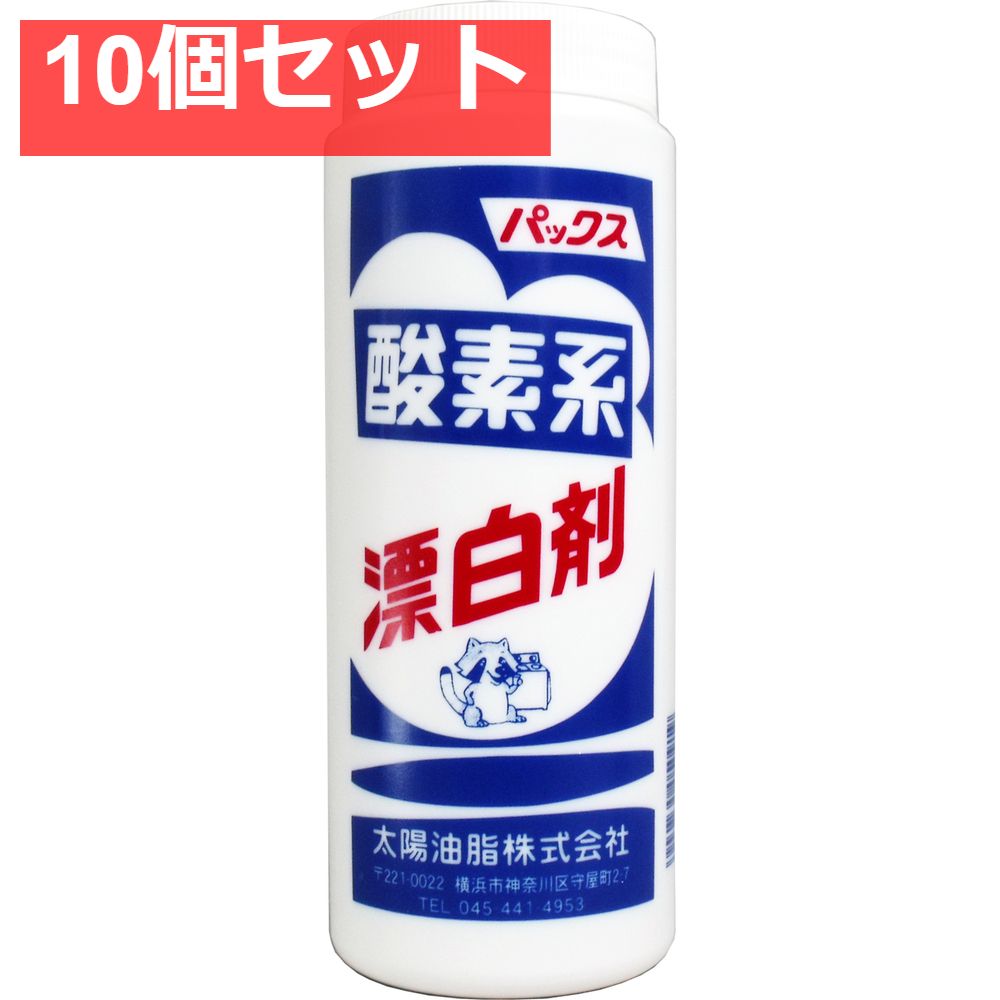 パックス酸素系漂白剤 430g 10個セット まとめ売り