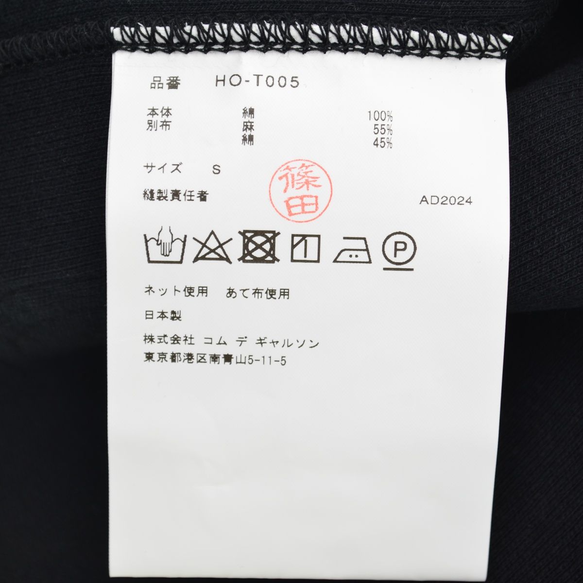 COMMEdesGARCONSHOMME】25SS AD2024 HO-T005 ミリタリーライナー