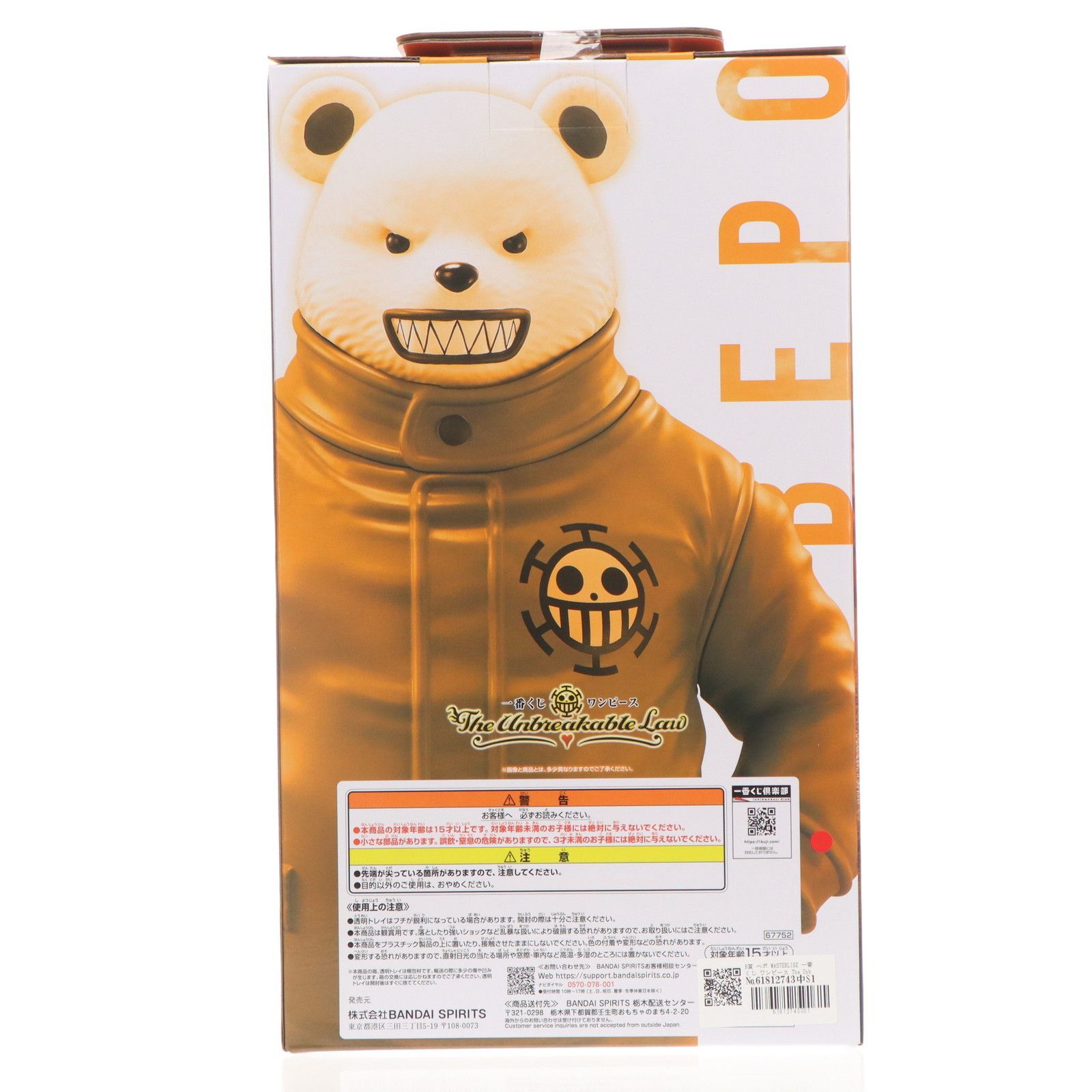 B賞 べポ MASTERLISE 一番くじ ワンピース The Unbreakable Law