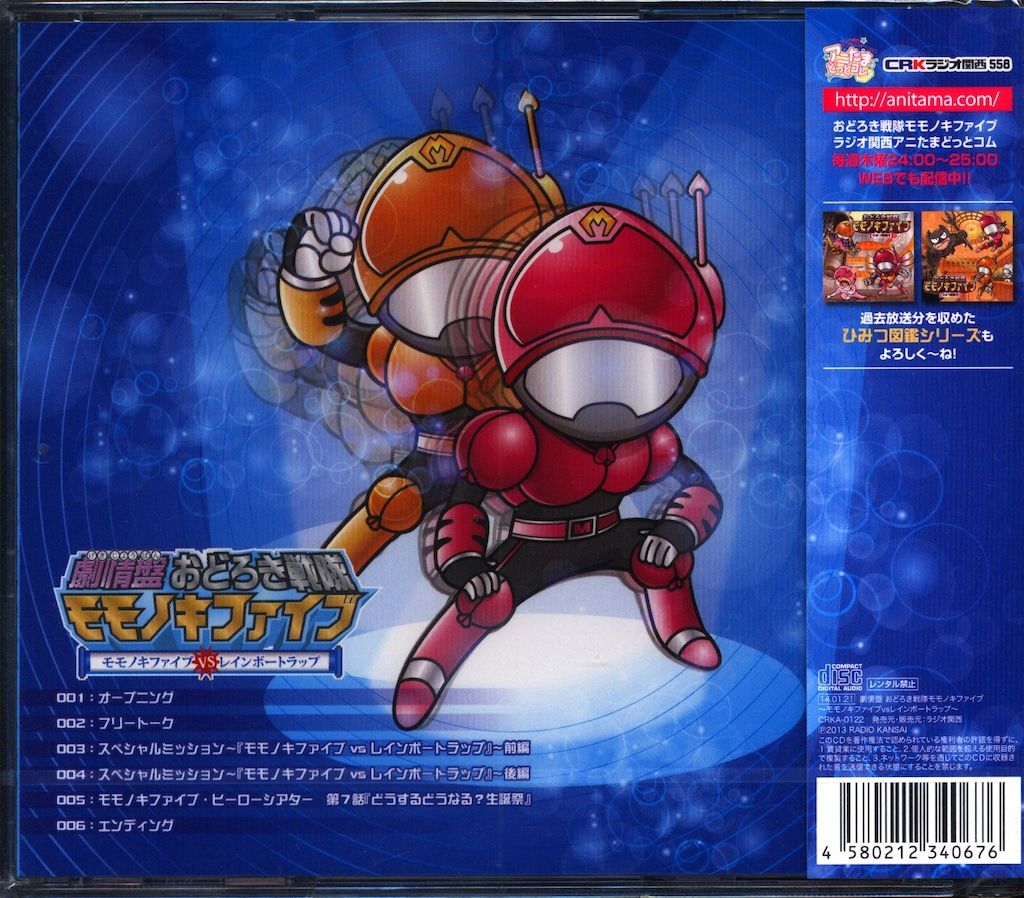 CD】おどろき戦隊 モモノキファイブ～ひみつ図鑑〈1～6巻/6点セット