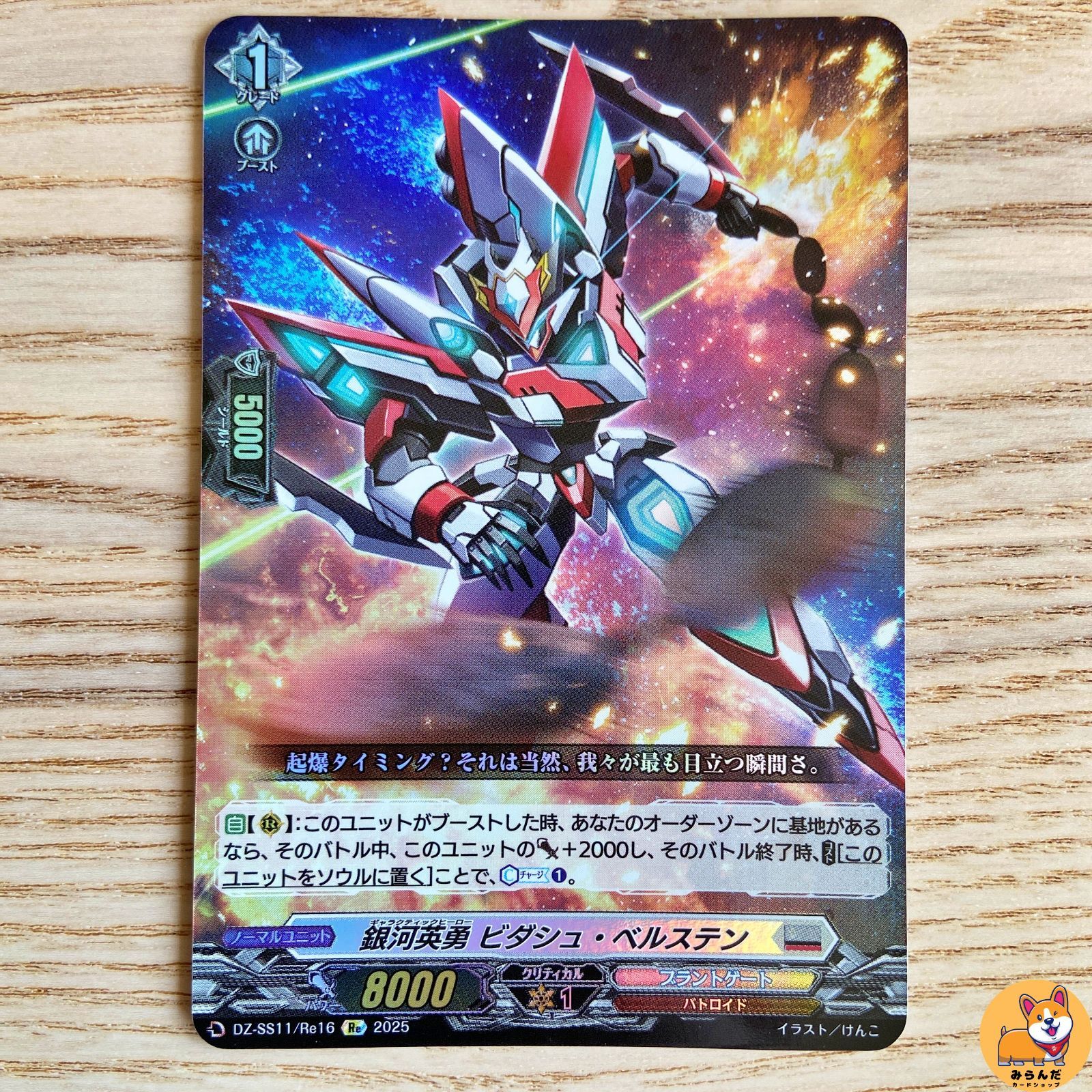 ヴァンガード 銀河英勇 ビダシュ・ベルステン 4枚セット 2025年最新】ビダシュ・ベルステンの人気アイテム - メルカリ