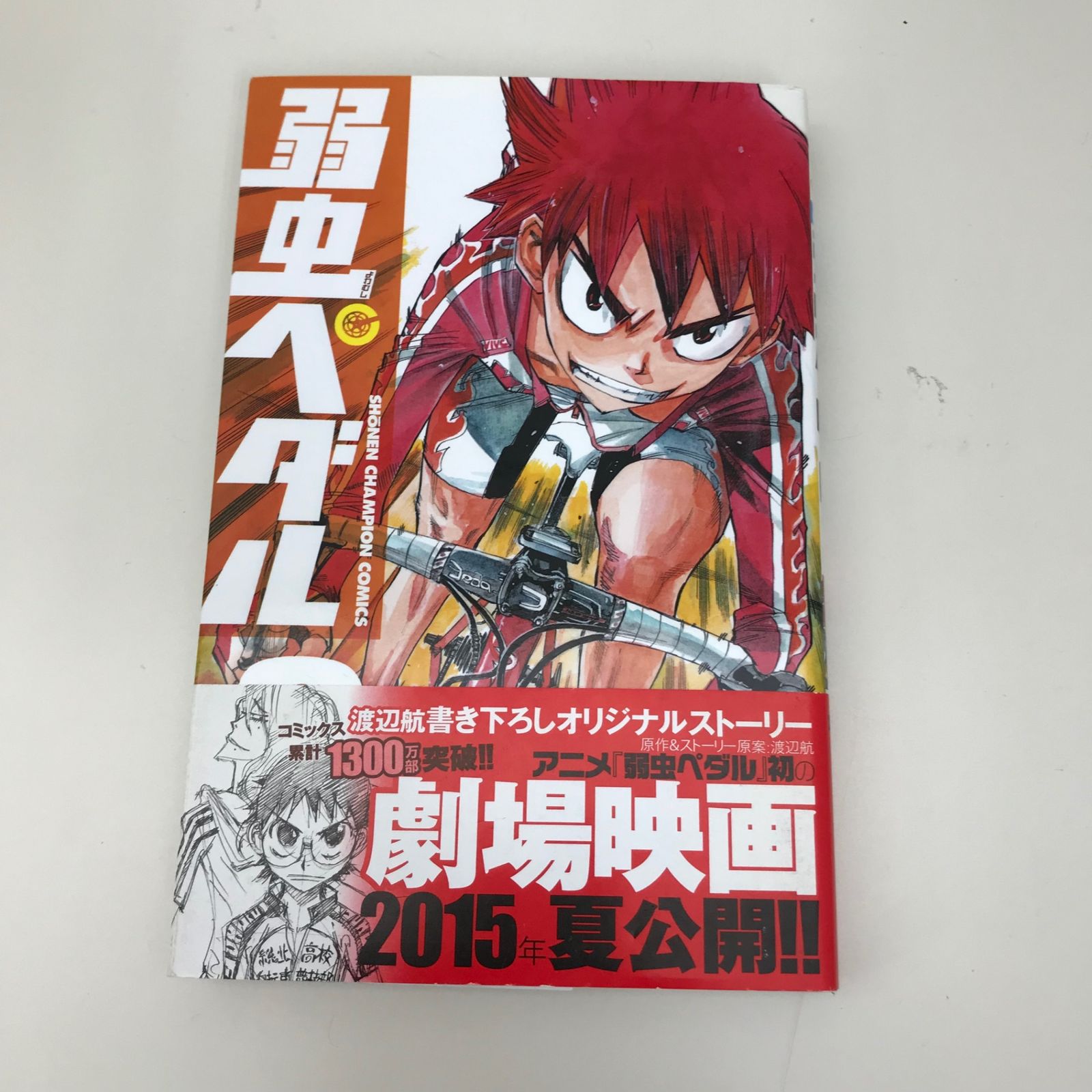 ★超美品★　弱虫ペダル　1〜92巻　全巻セット　オマケ3冊　渡辺航　送料無料★ Amazon.co.jp: 弱虫ペダル 92 (少年チャンピオン・コミックス