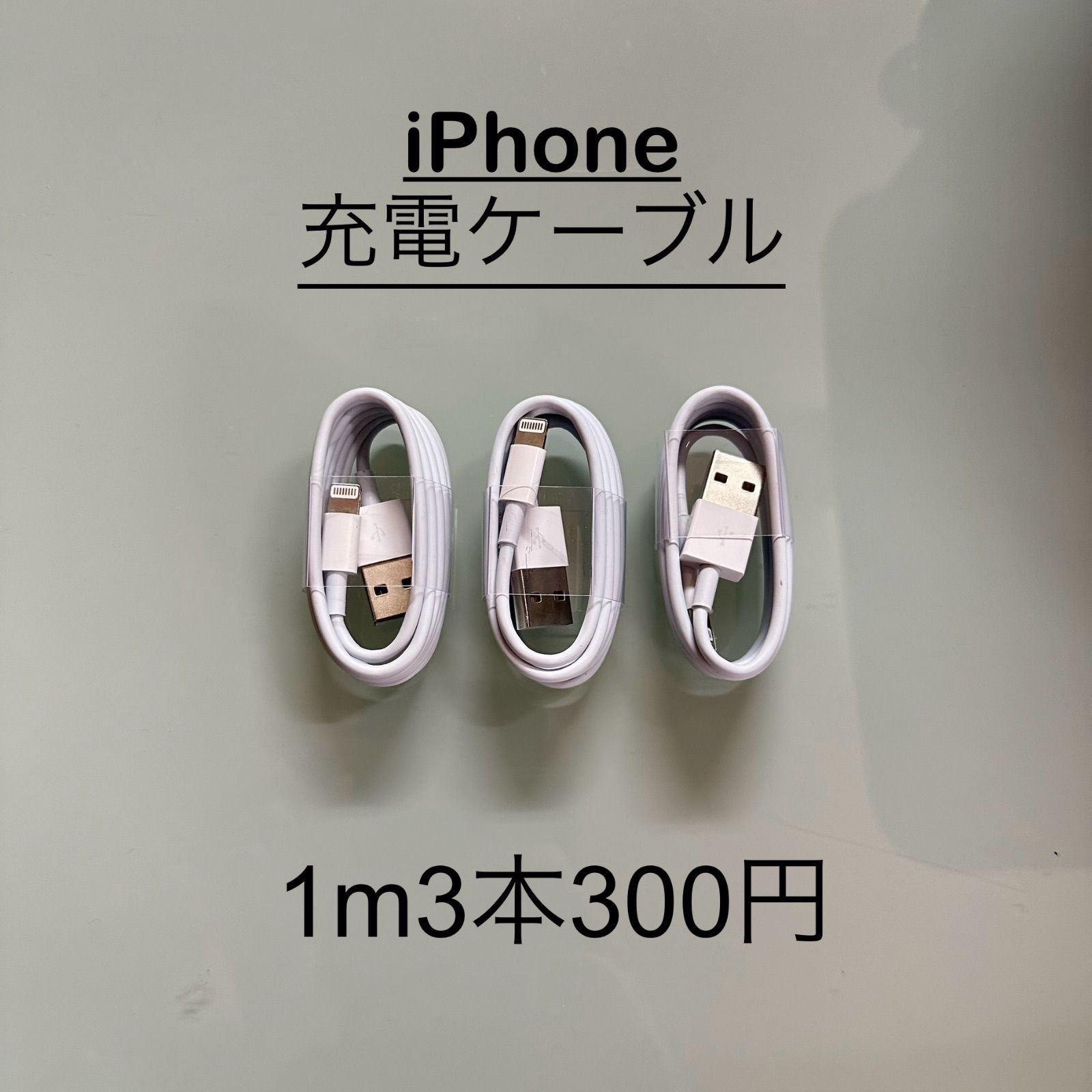 ライトニングケーブル1m3本純正品質lightningケーブルIphone充電器充電