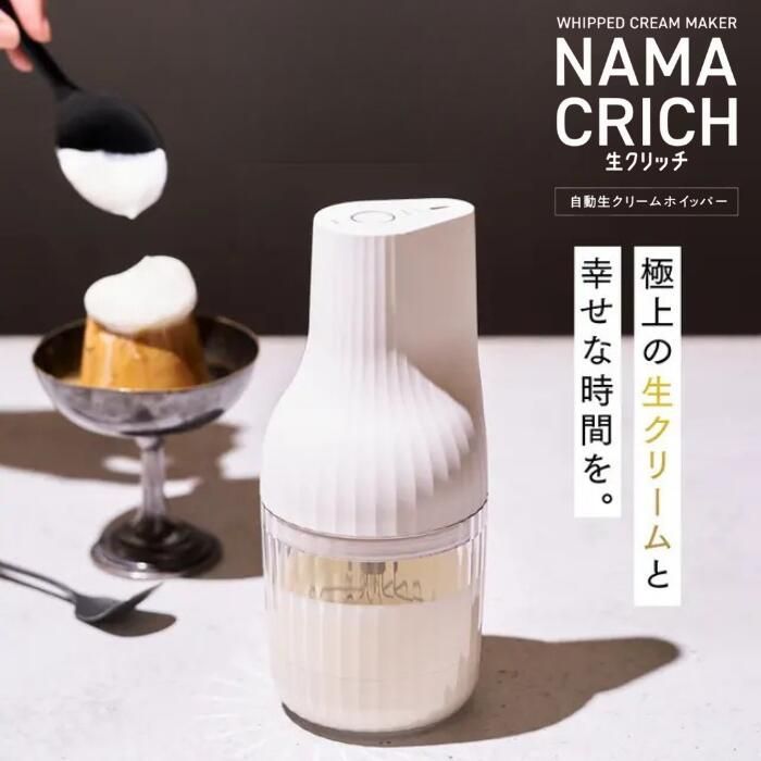 生クリーム ホイッパー