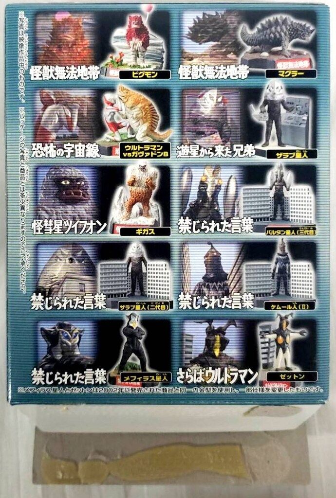 10種コンプ☆袋未開封】ウルトラ怪獣名鑑 ファイナルコンプリート
