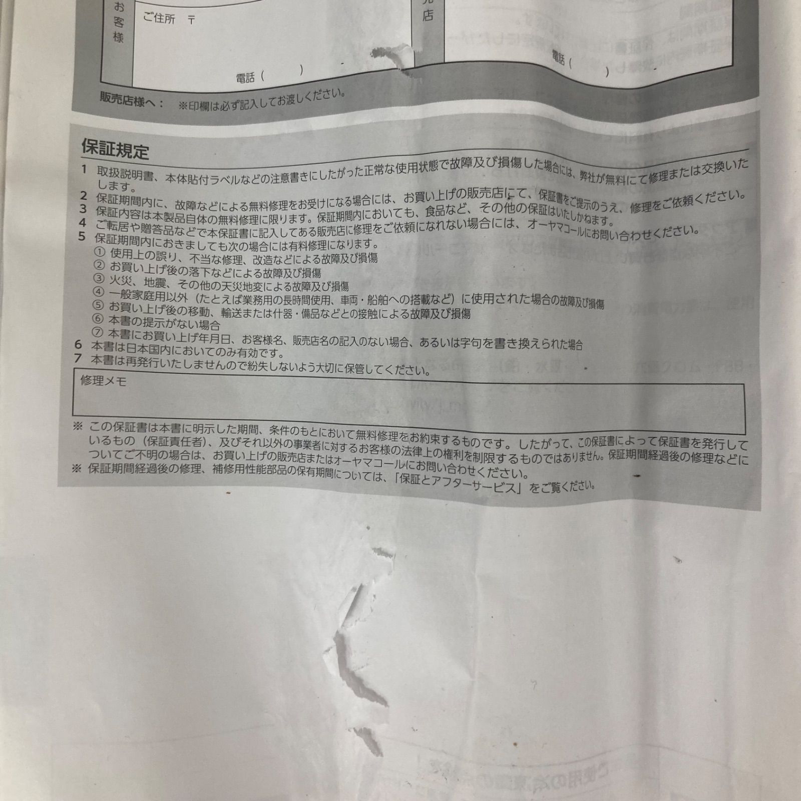 株式会社オーヤマ ノンフロン冷凍庫