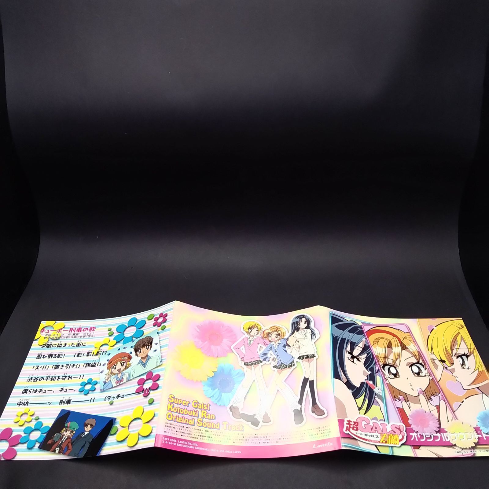 CD　超GALS!寿蘭 オリジナルサウンドトラック 超GALS! 寿蘭(すーぱーギャルズ ことぶきらん) Songs of GALS