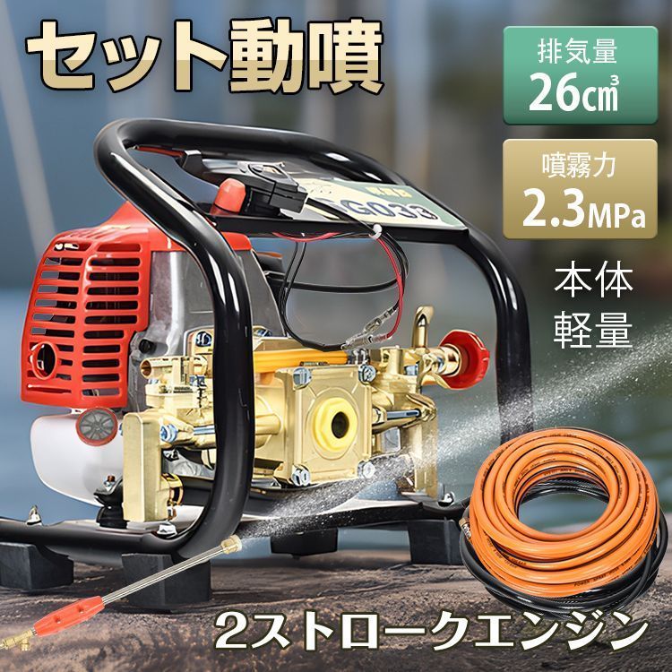 限定1台 エンジン 吸水式噴霧器 セット動噴 小型動噴 動力噴霧器 20mホース付属 2サイクル セラミック加工 ピストンポンプ 散布 消毒 PP8 噴霧器 エンジン式 セット動噴 2スト 動噴 農業 農用 農薬 除草剤 肥料