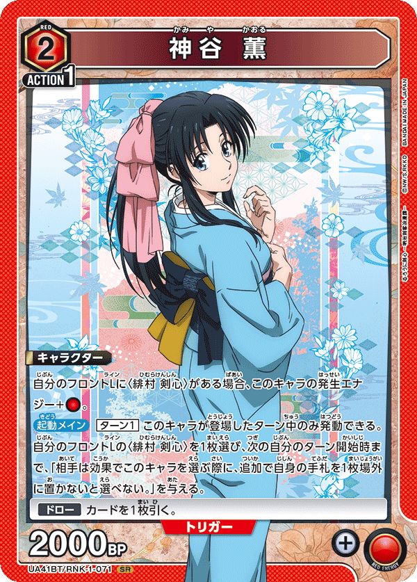 ユニオンアリーナ　るろうに剣心　赤SR セット　剣心　薫　左之助　弥彦 SR 緋村 剣心 販売 | るろうに剣心 －明治剣客浪漫譚