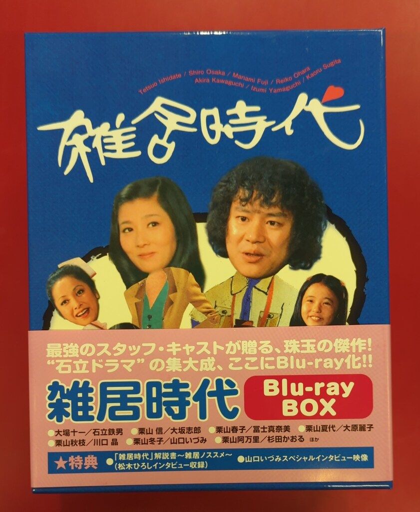 雑居時代（Ｂｌｕ－ｒａｙ　Ｄｉｓｃ） 中古】雑居時代・Blu-ray（Amazon.co.jp: 雑居時代・Blu-ray