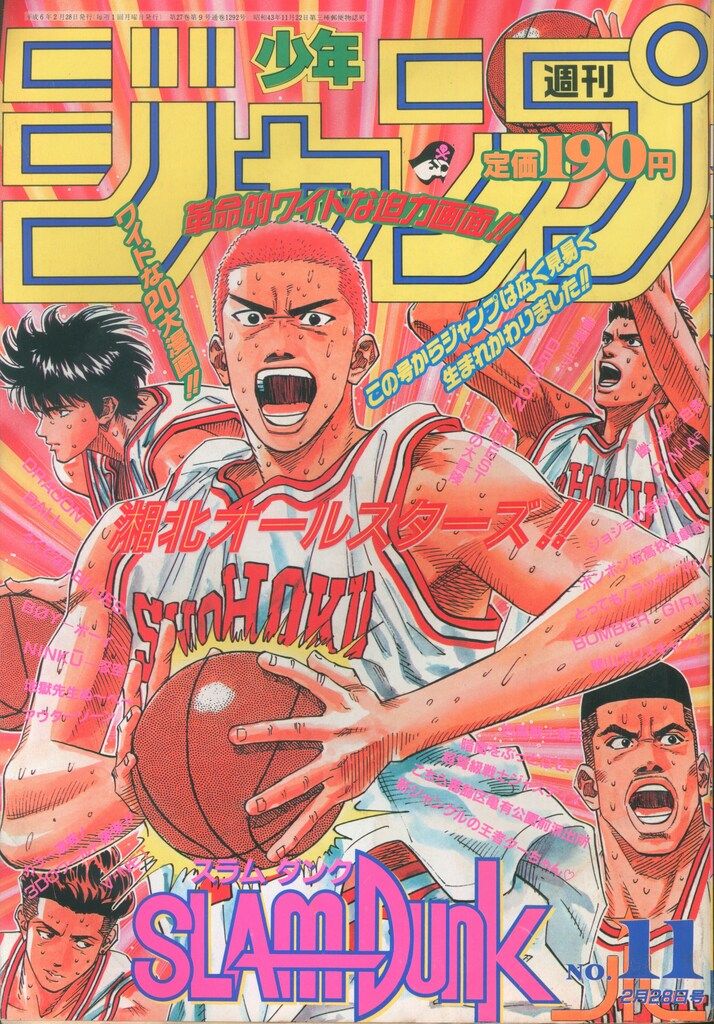 週刊少年ジャンプ 1994年発売 1044253209.jpg?1603001816