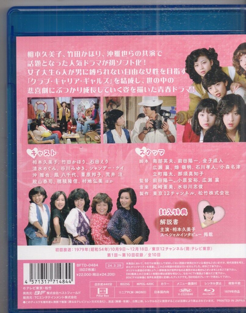 Blu-ray 体験時代 2枚組 体験時代〈2枚組〉blu-ray 相本久美子