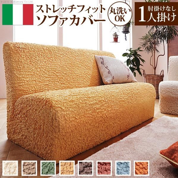 ソファーカバー