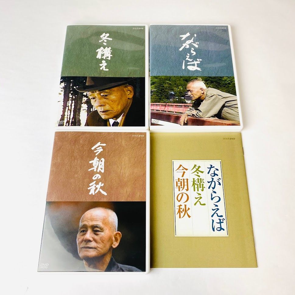 海外 正規品】 脚本 山田太一 名作 ながらえば 小冊子付き 3枚組 DVD 