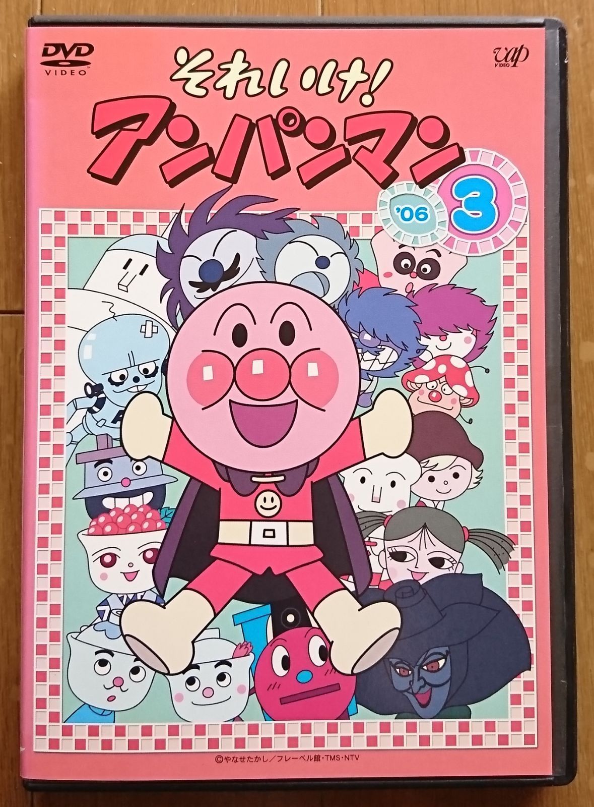 レンタル版DVD】それいけ! アンパンマン '06-3 原作:やなせたかし