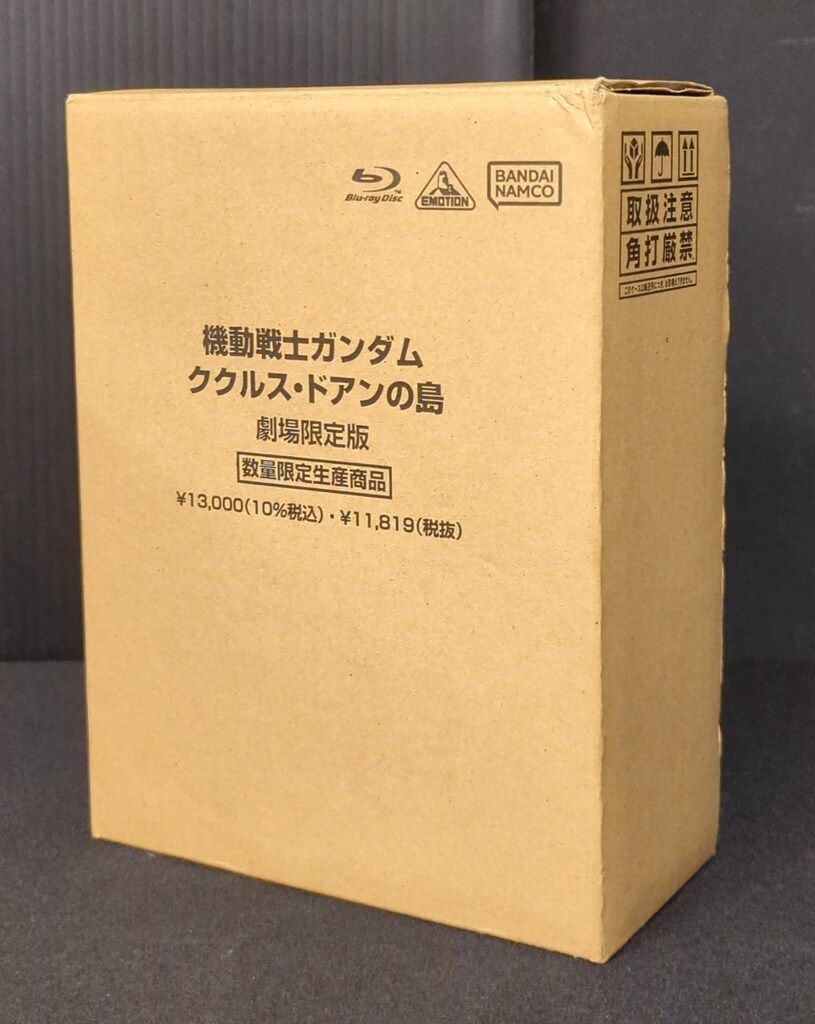 未開封Blu-ray機動戦士ガンダムククルス・ドアンの島 劇場限定版