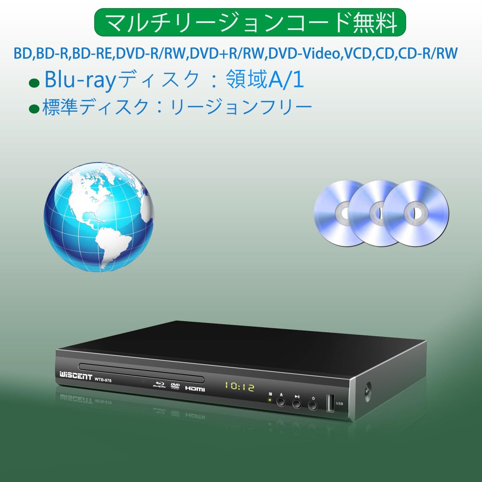 新品・即日発送】WISCENT DVD ブルーレイプレーヤー、1080P Dolby DTS DVDプレーヤーホームシアターディスクシステム、CPRM再生可能、同軸/HDMI/AV/出力、USB/外付けHDD対応  、リージョンA/1 、AV/HDMIケーブル - メルカリ