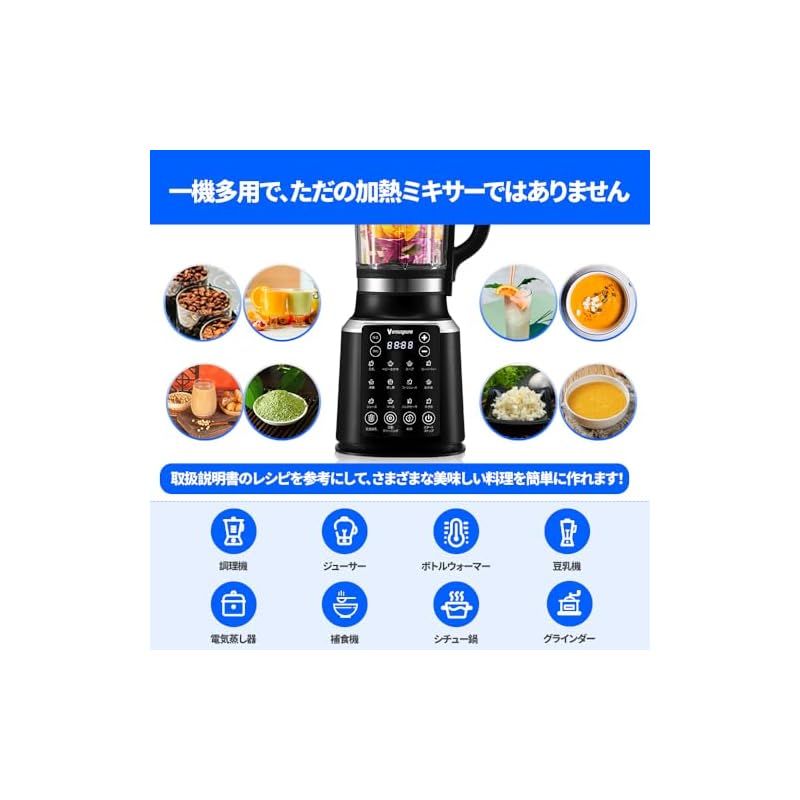 Venuspure 加熱式ミキサー 豆乳メーカー 1.75L大容量 ブレンダー